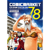 コミックマーケット78CD-ROM版カタログ